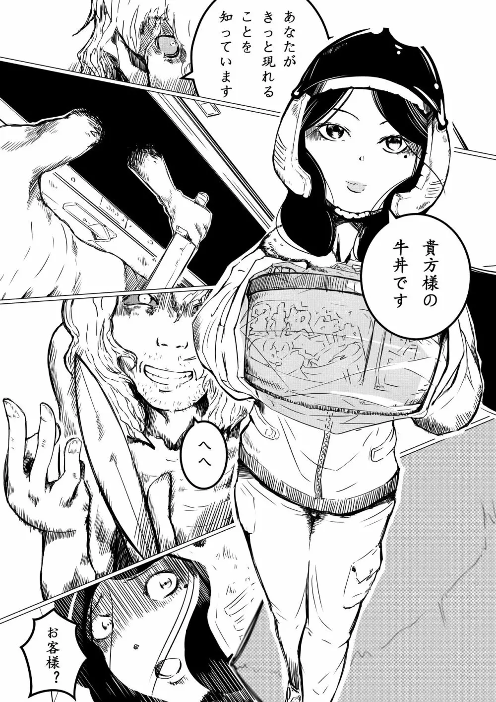 富江様の同人 Page.12