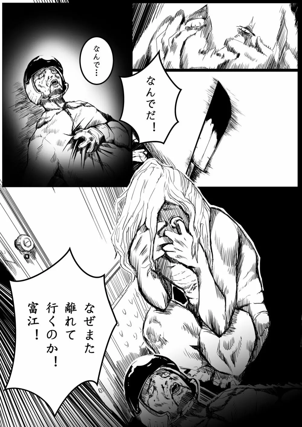 富江様の同人 Page.14