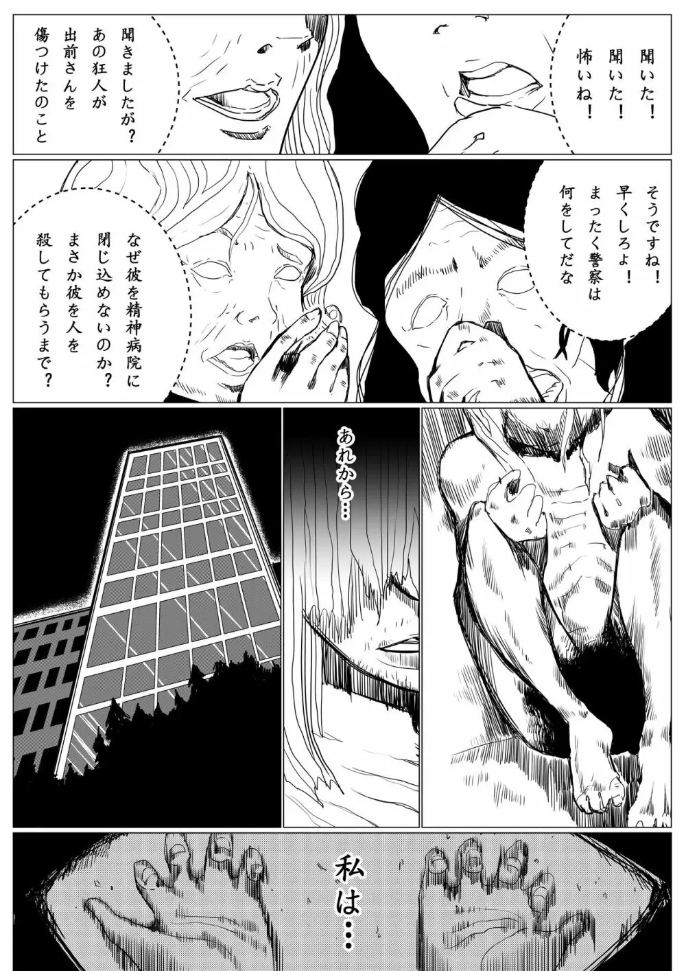 富江様の同人 Page.15