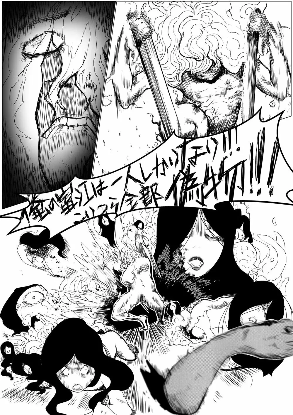 富江様の同人 Page.18