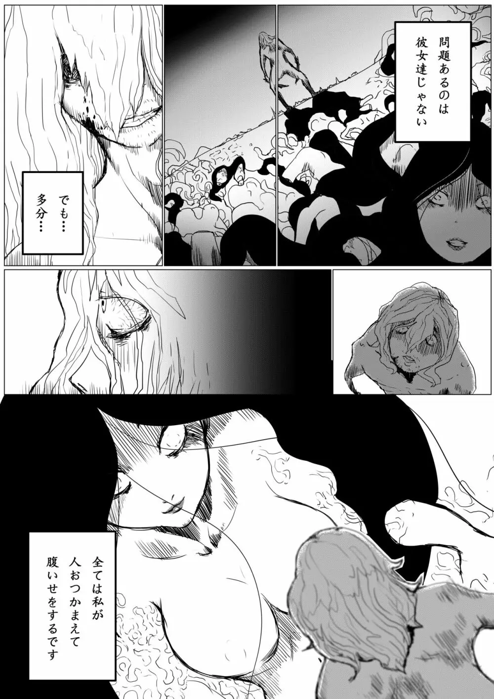 富江様の同人 Page.19