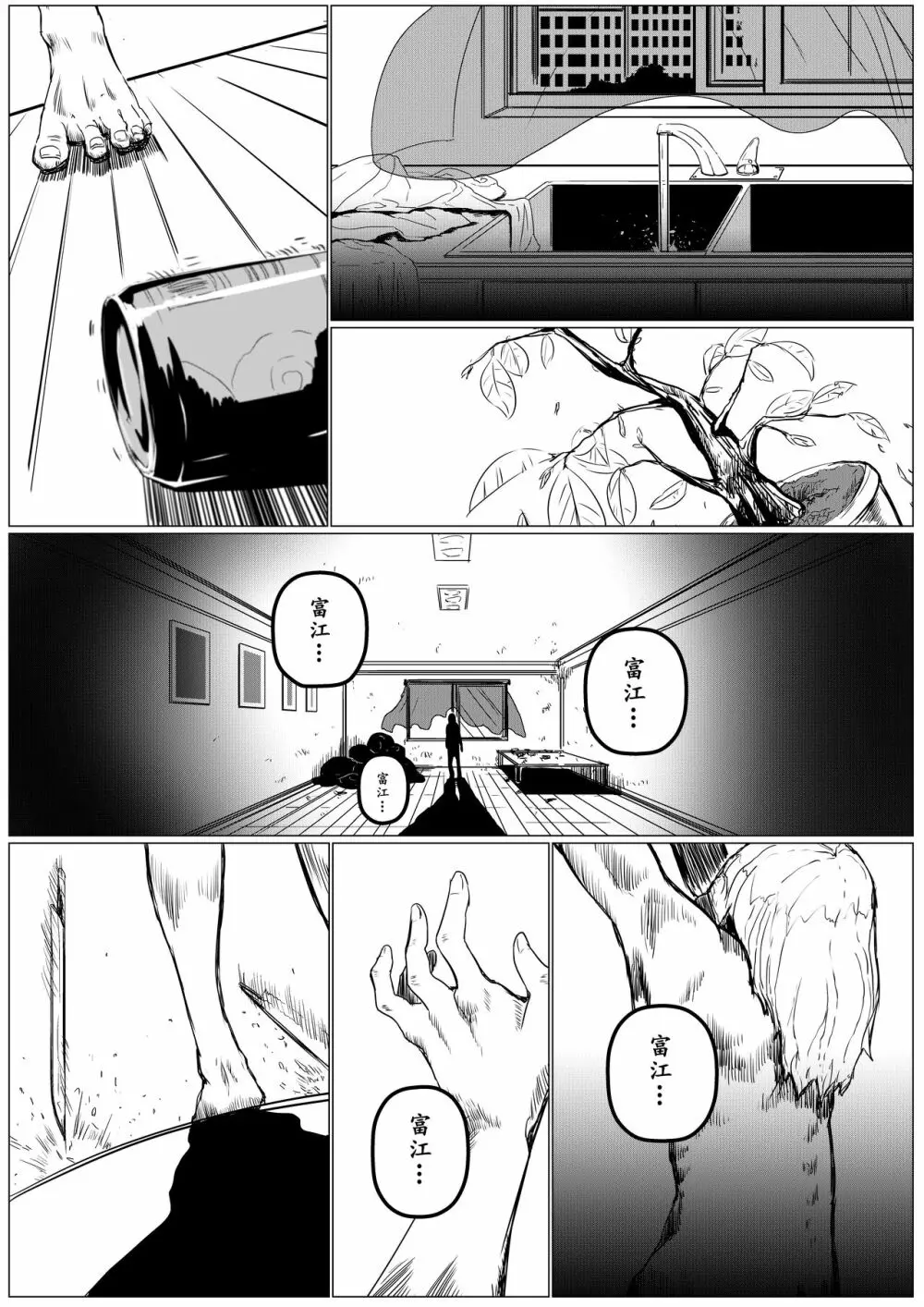 富江様の同人 Page.20