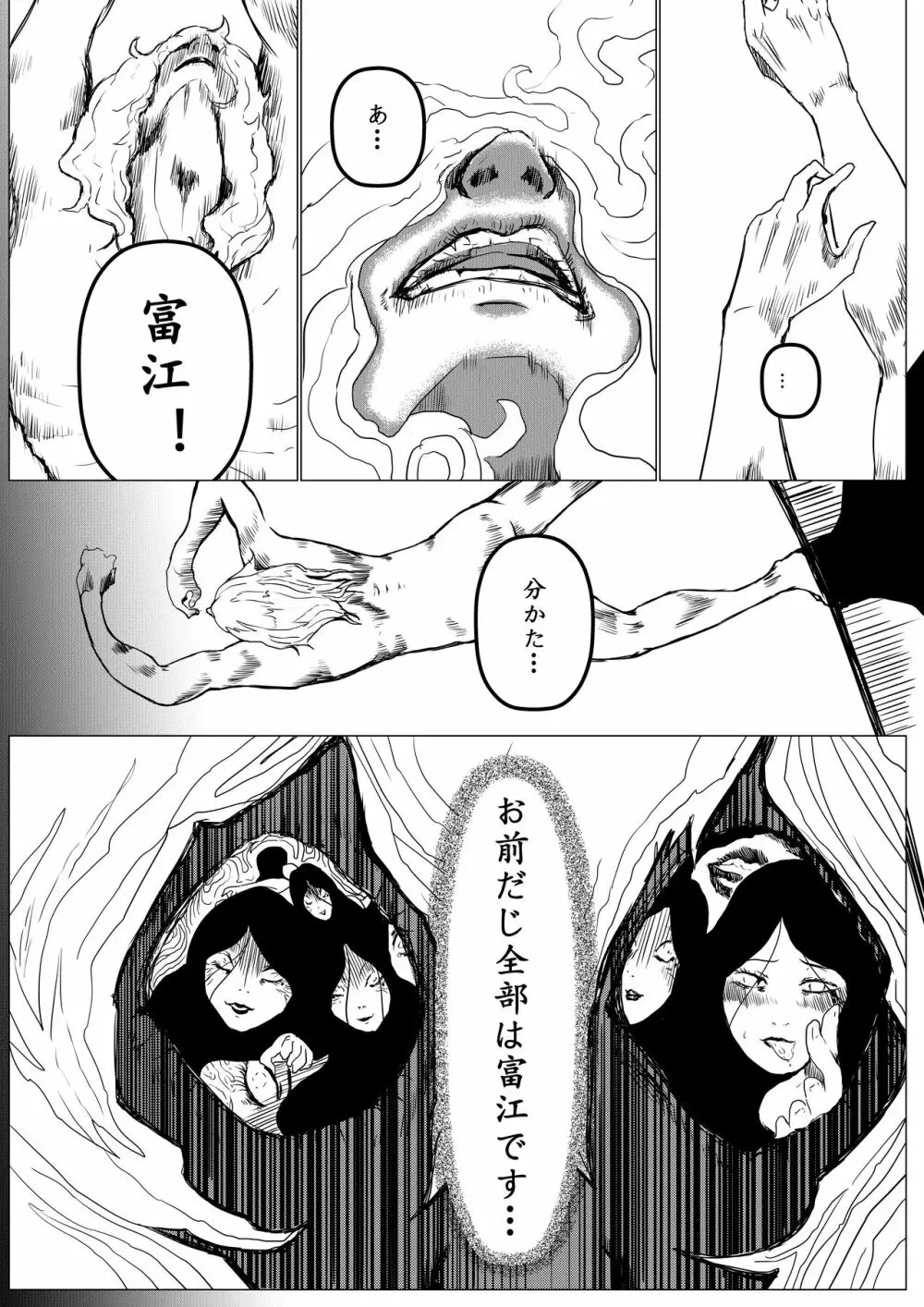 富江様の同人 Page.21