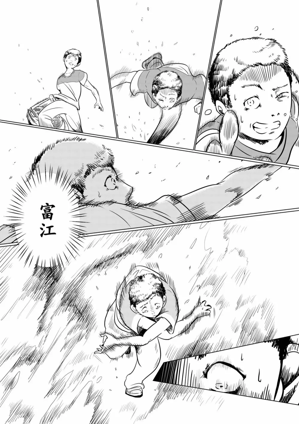 富江様の同人 Page.4