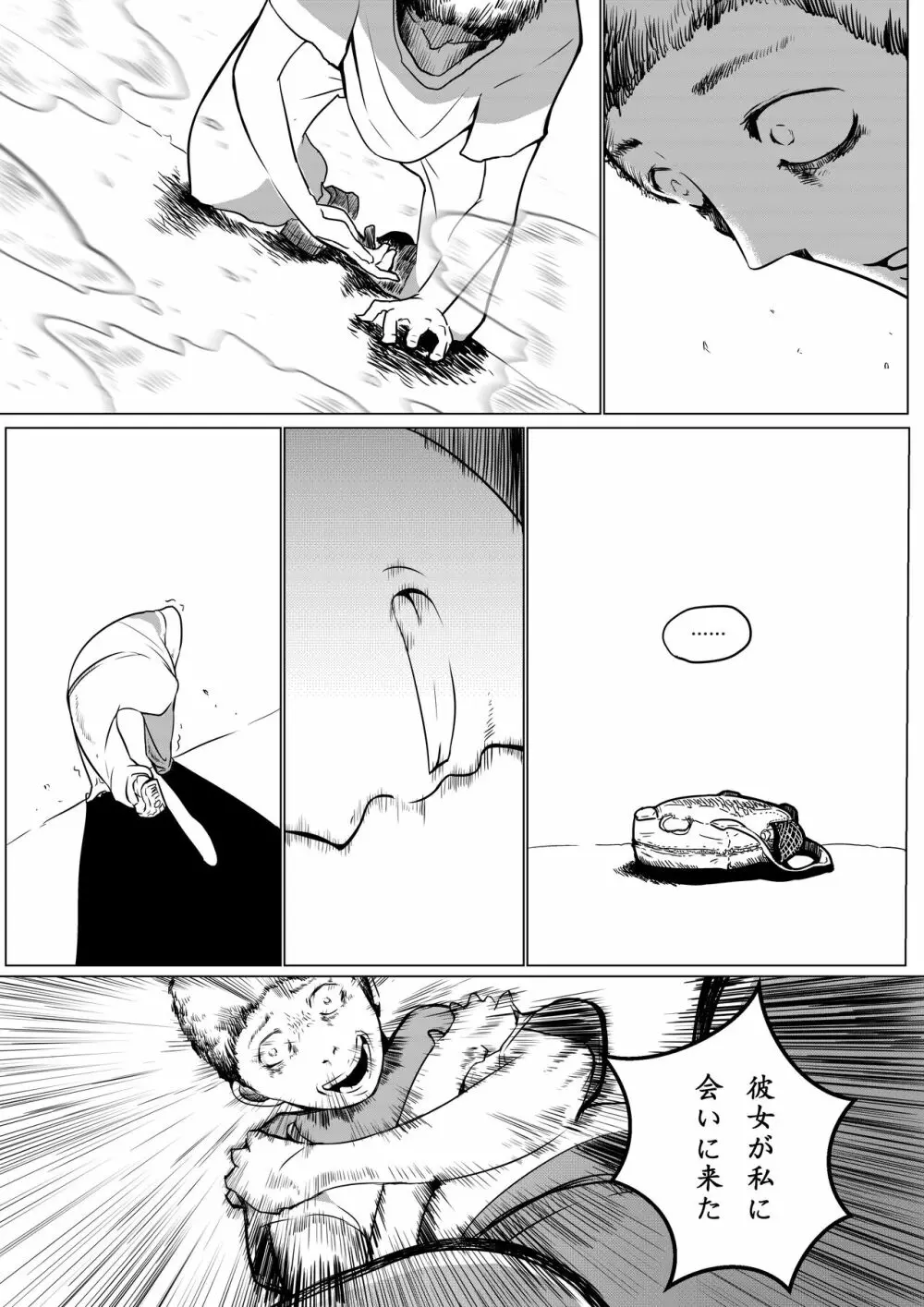 富江様の同人 Page.5