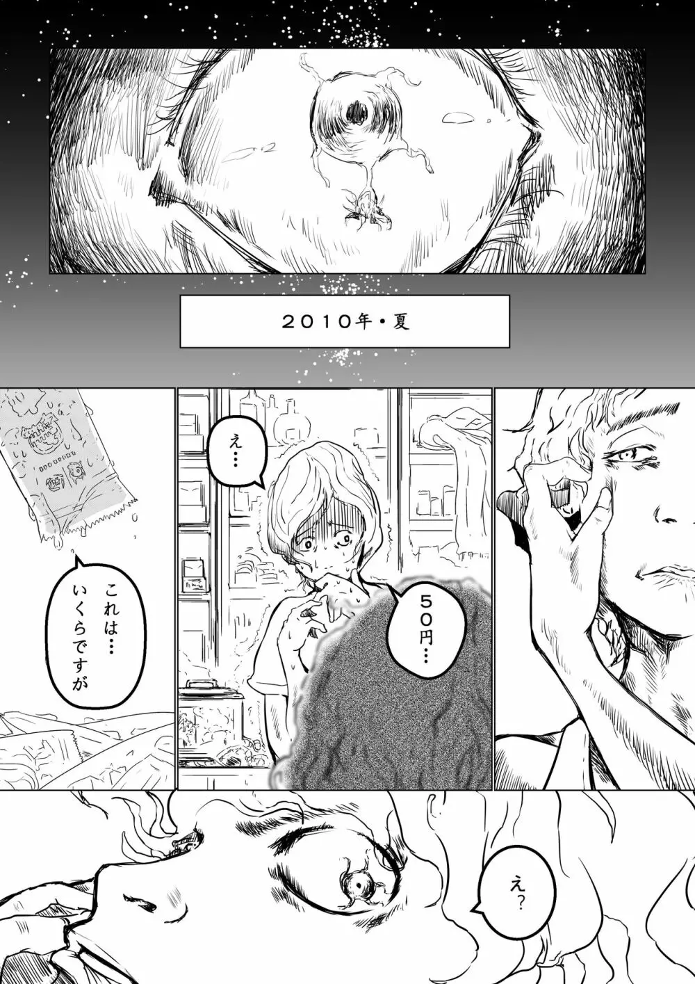 富江様の同人 Page.6