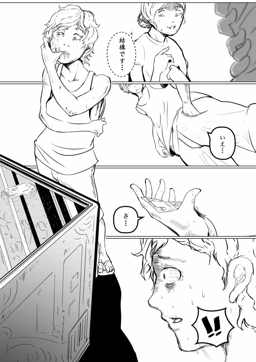 富江様の同人 Page.7