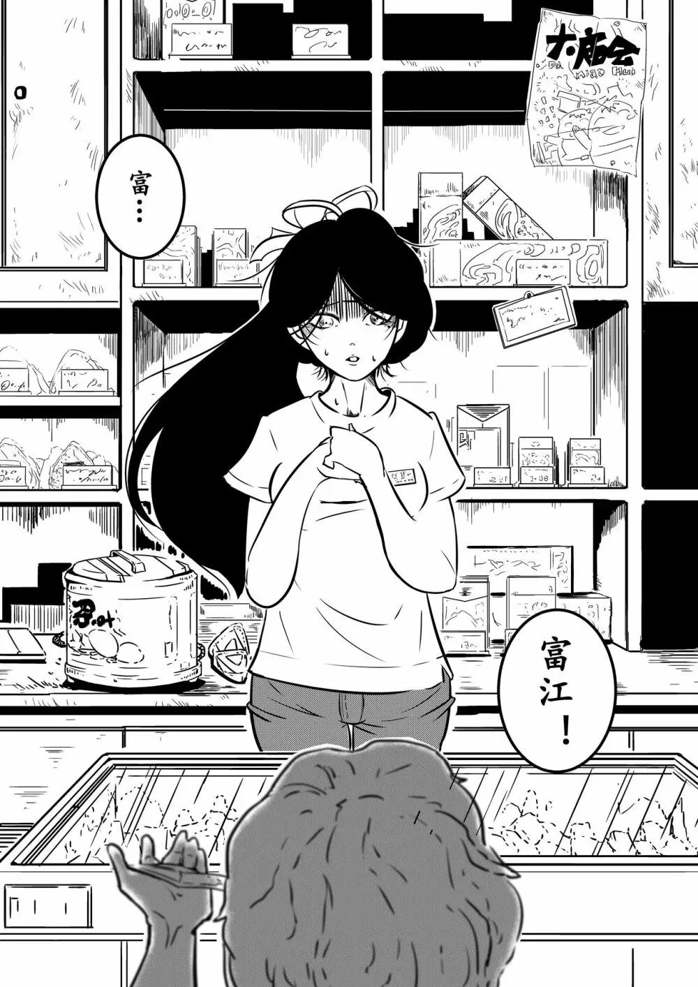 富江様の同人 Page.8