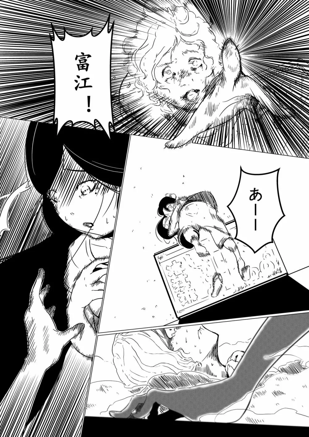 富江様の同人 Page.9