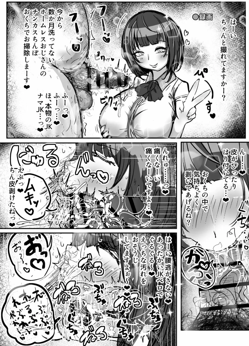 【Skeb】真城さんとご奉仕撮影 Page.1