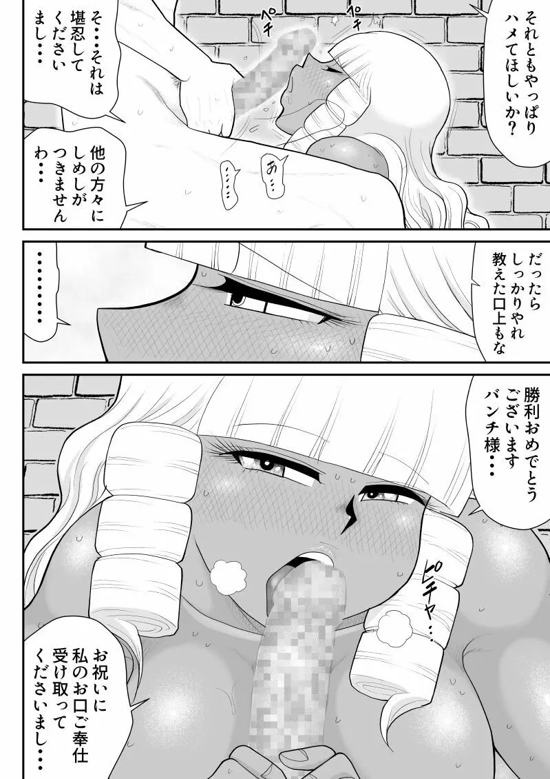 ほだされ戦士マルガレット3 Page.18