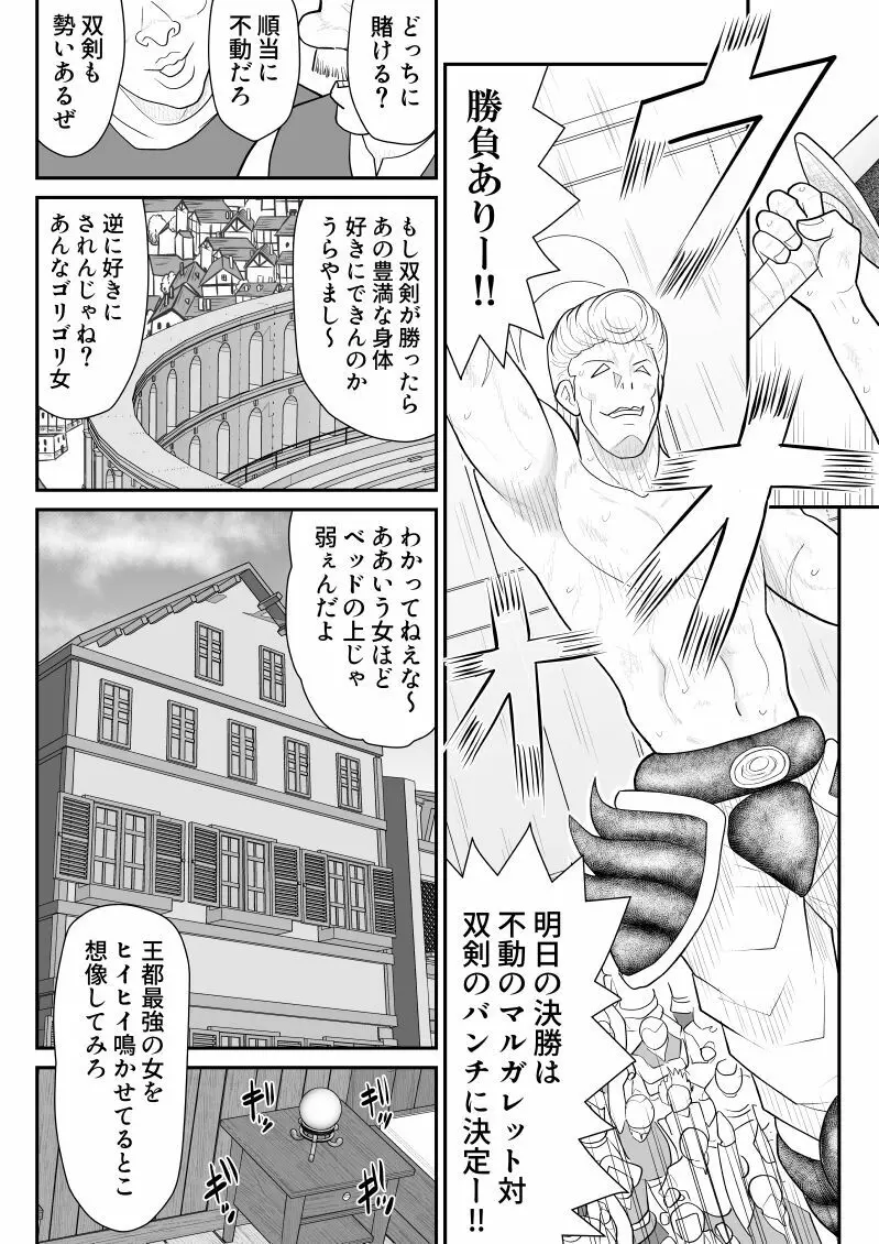 ほだされ戦士マルガレット3 Page.22