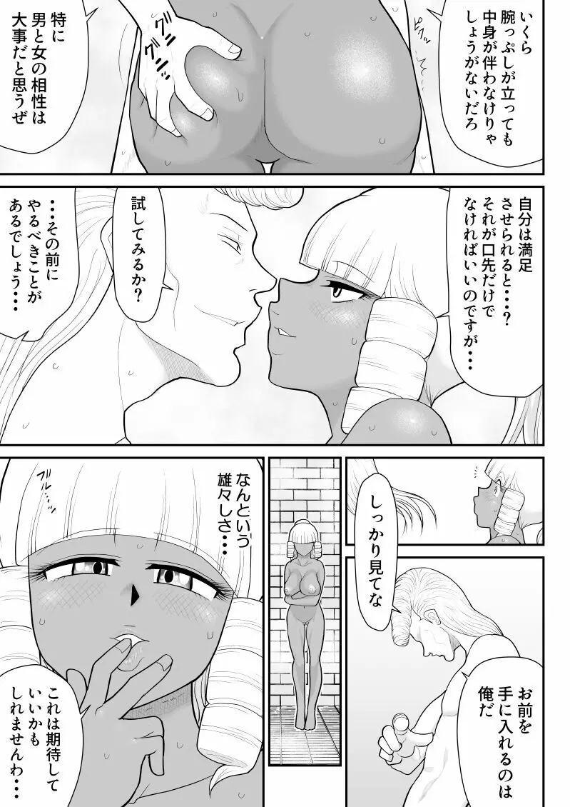 ほだされ戦士マルガレット3 Page.9