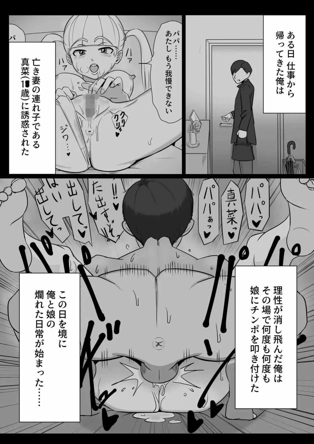 パパと連れ子の爛れた日常2 Page.2