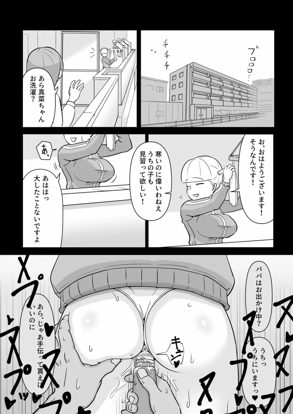 パパと連れ子の爛れた日常2 Page.3