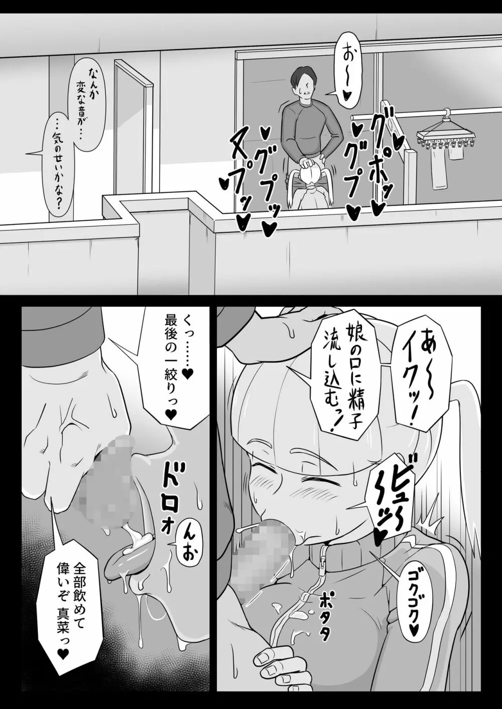 パパと連れ子の爛れた日常2 Page.7