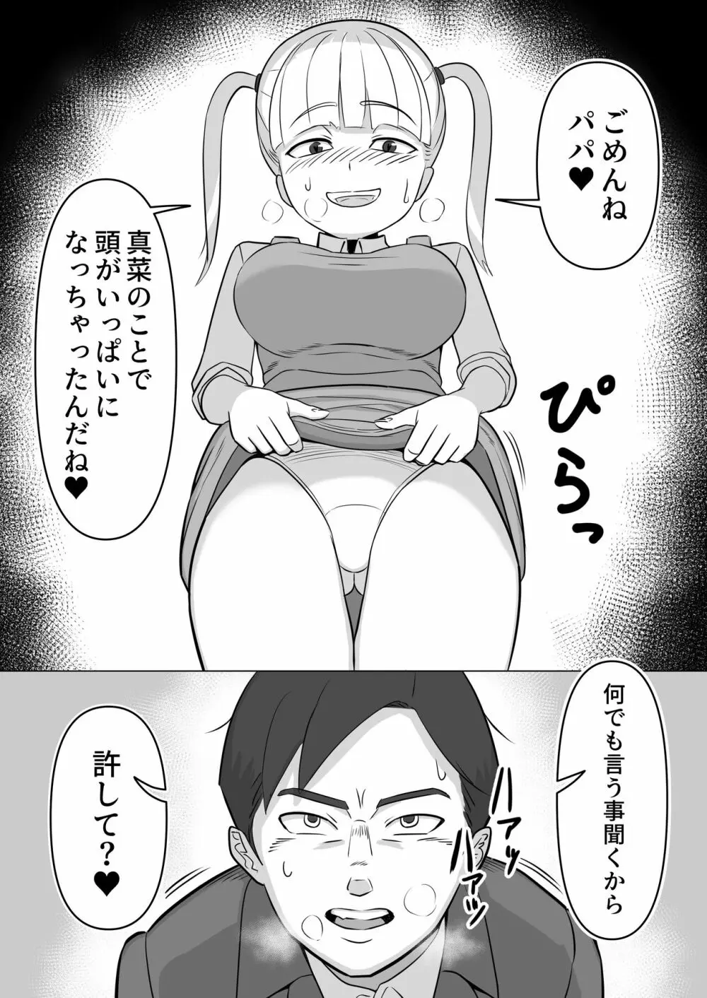 パパと連れ子の爛れた日常4 Page.10