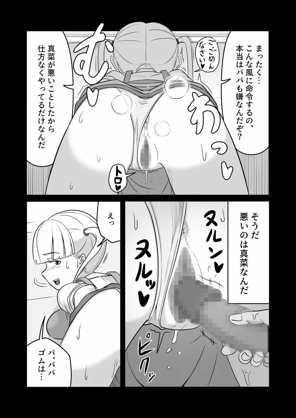 パパと連れ子の爛れた日常4 Page.15