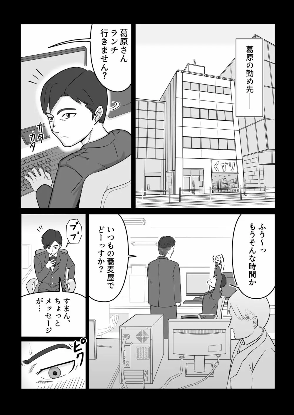 パパと連れ子の爛れた日常4 Page.4