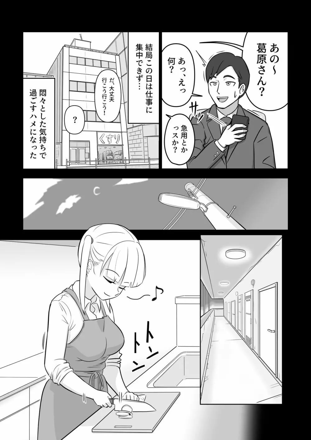 パパと連れ子の爛れた日常4 Page.6