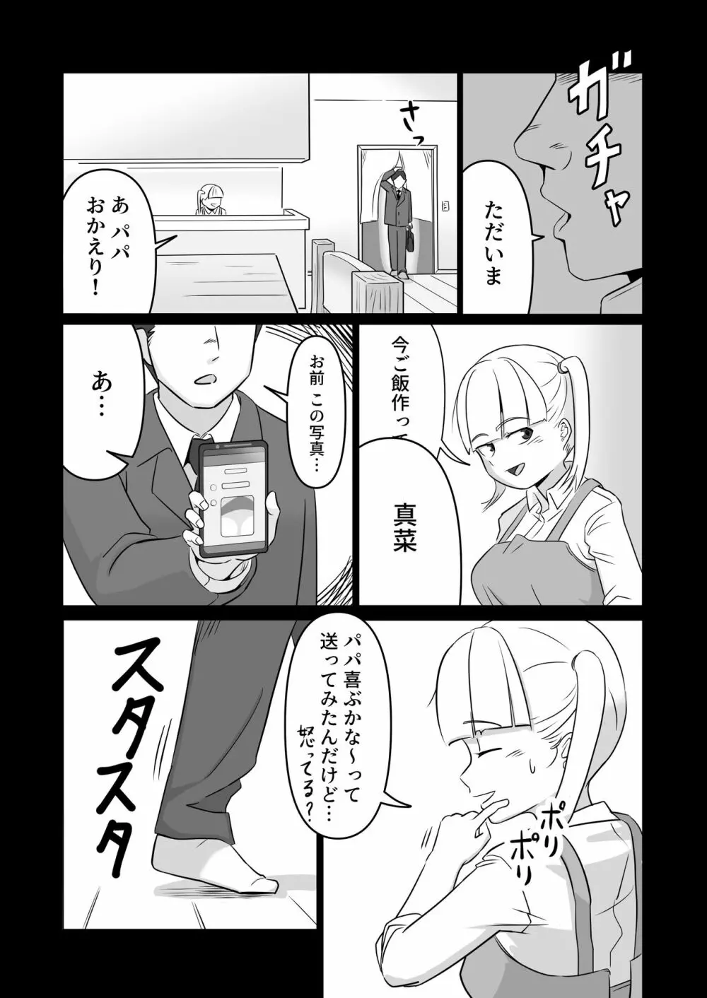 パパと連れ子の爛れた日常4 Page.7