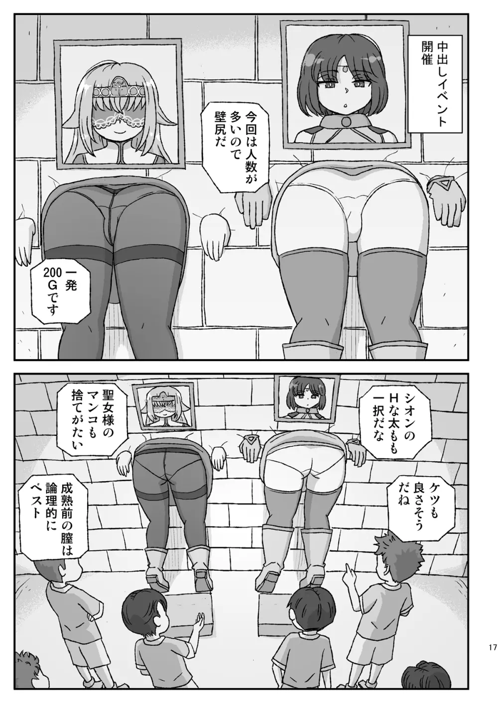 女冒険者を睡眠姦するクソ宿～喪失!聖女と賢者～ Page.17