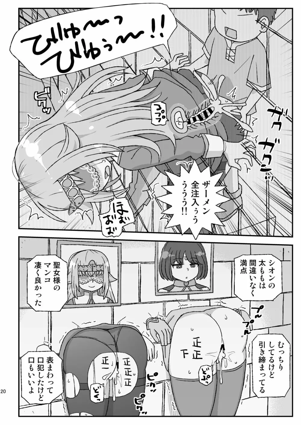 女冒険者を睡眠姦するクソ宿～喪失!聖女と賢者～ Page.20