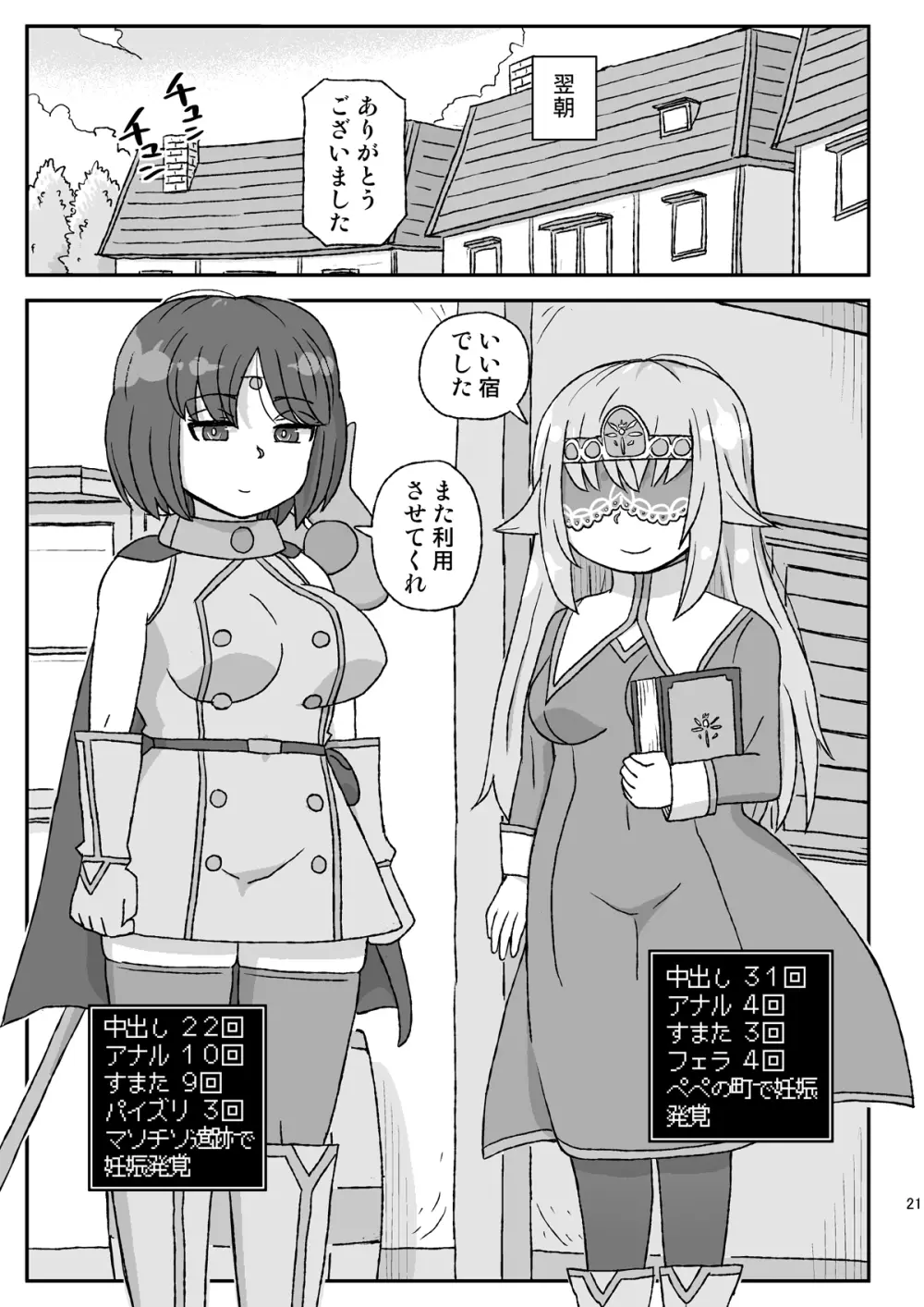 女冒険者を睡眠姦するクソ宿～喪失!聖女と賢者～ Page.21