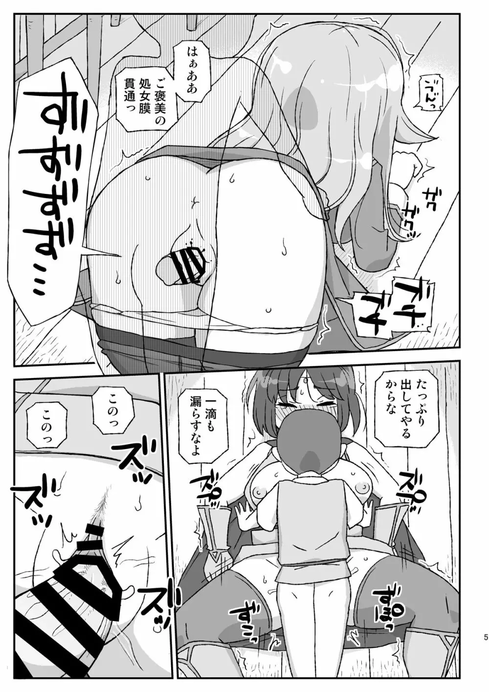 女冒険者を睡眠姦するクソ宿～喪失!聖女と賢者～ Page.5