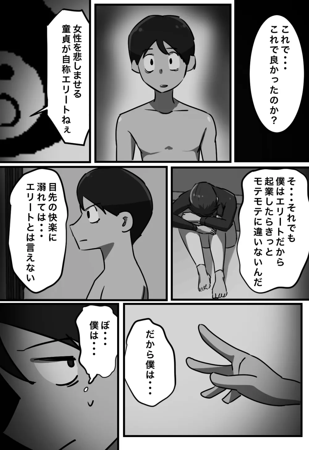 セックスしたら出られない部屋 Page.17