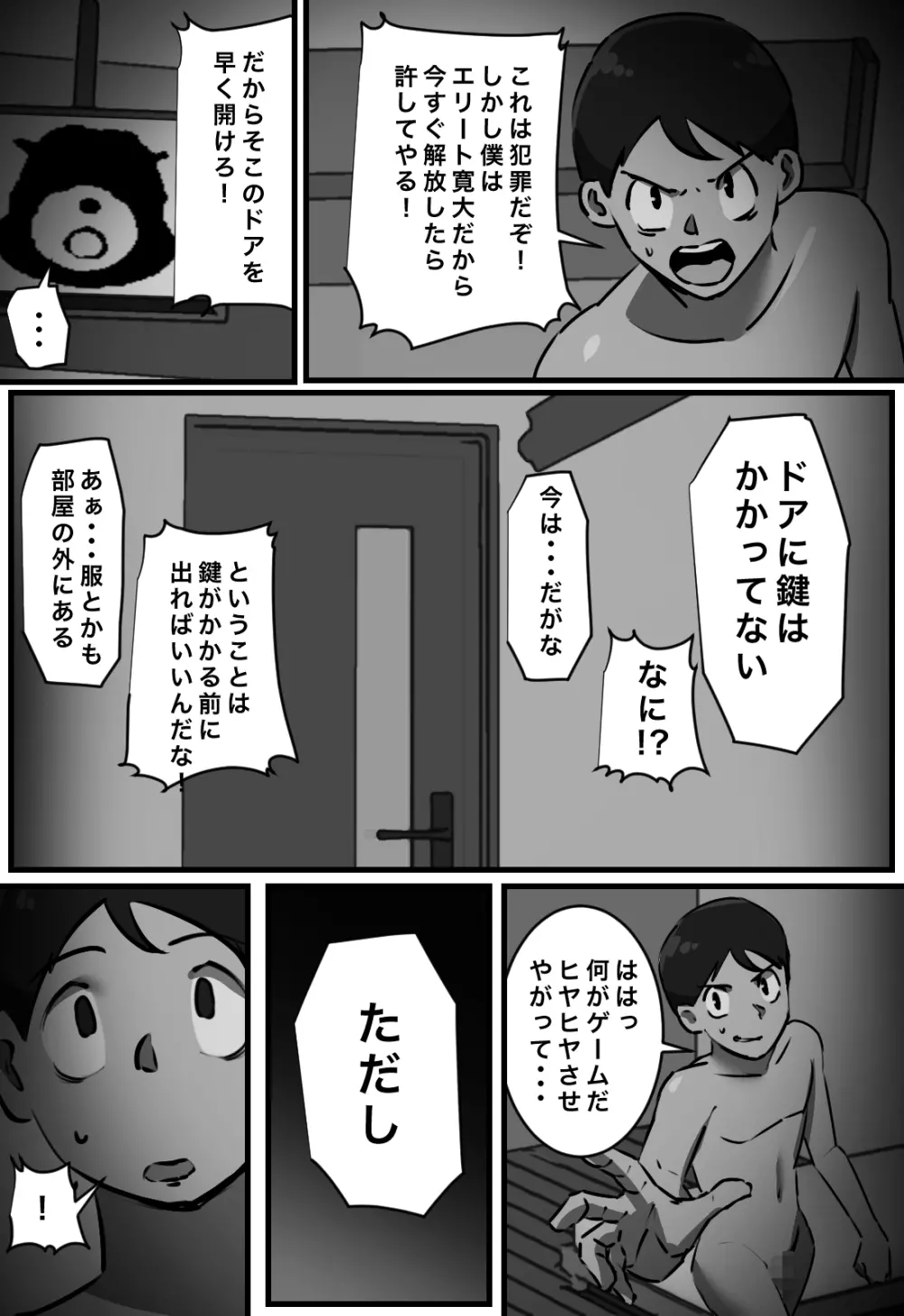 セックスしたら出られない部屋 Page.4