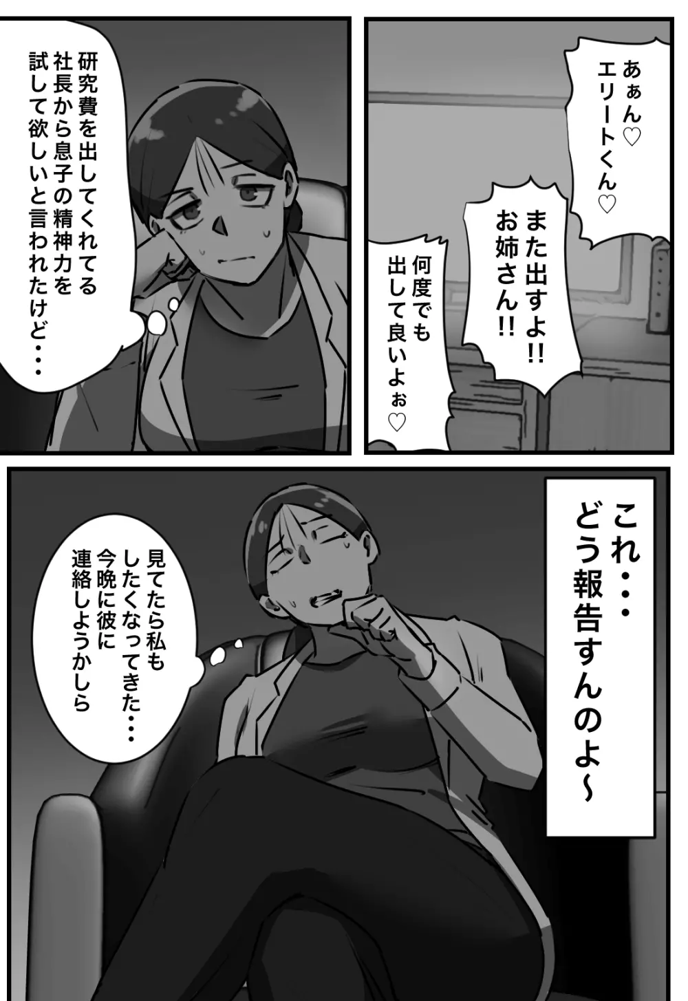 セックスしたら出られない部屋 Page.47