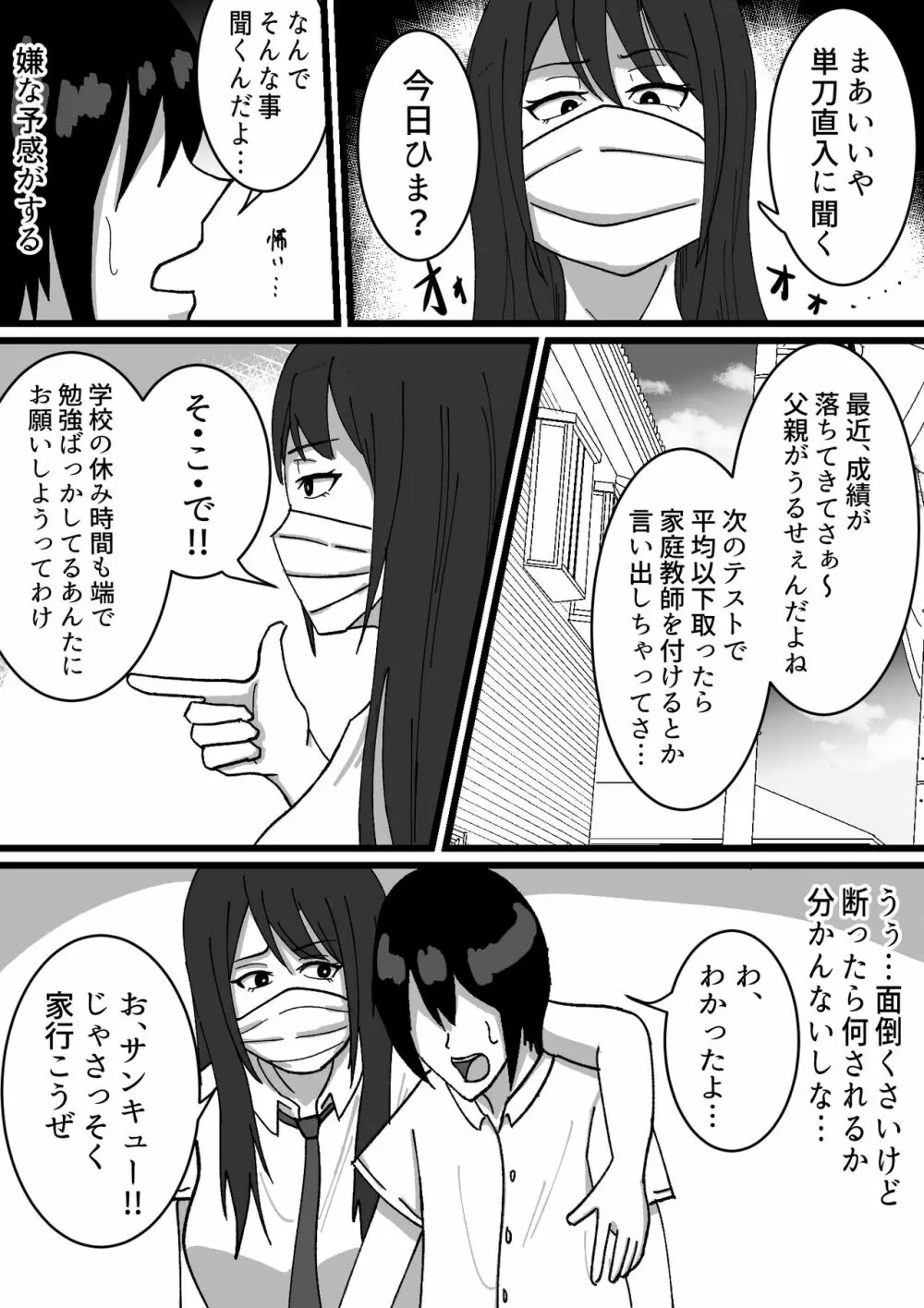 ちょっと怖い幼なじみと気付けばハメている Page.3