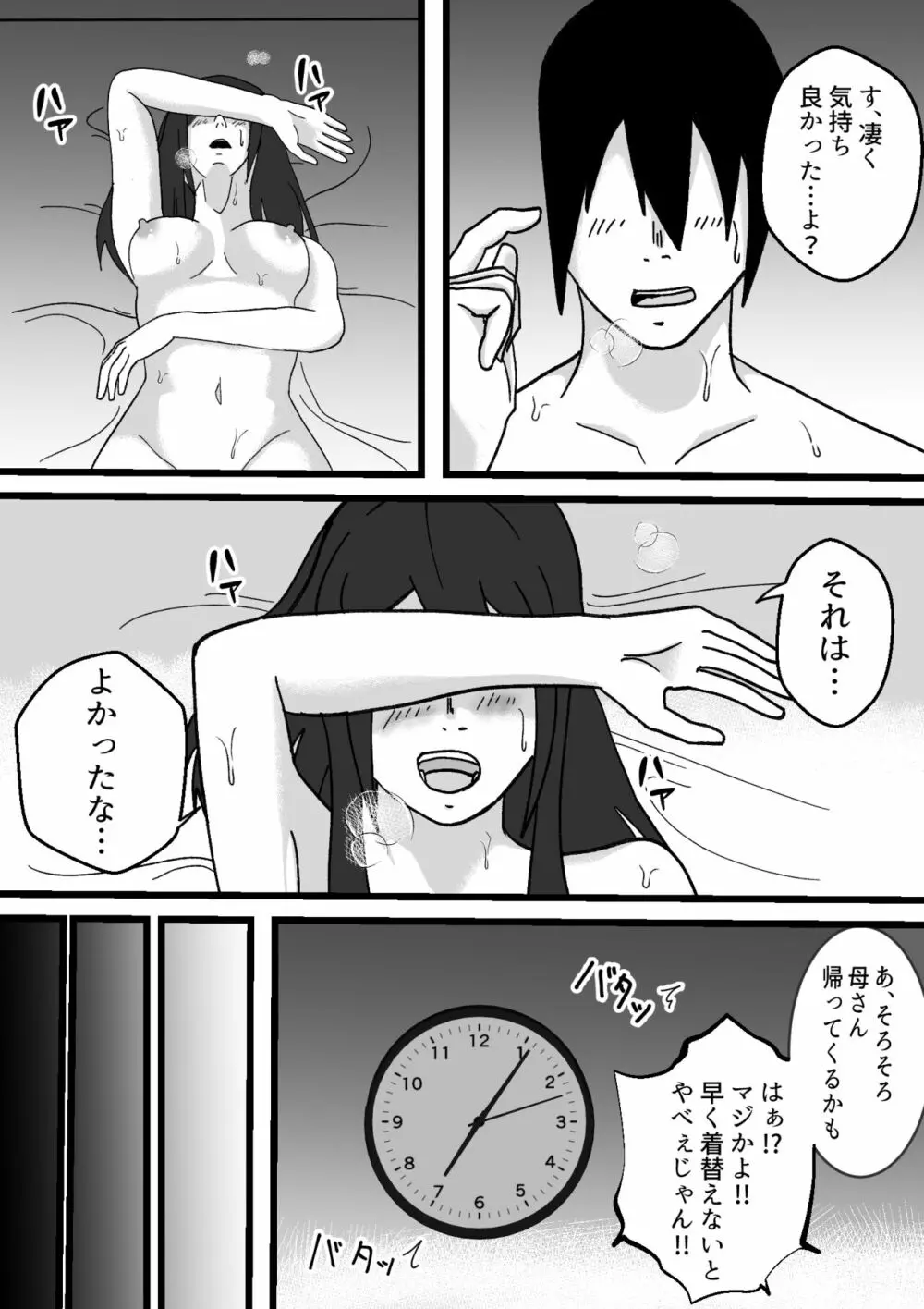 ちょっと怖い幼なじみと気付けばハメている Page.30