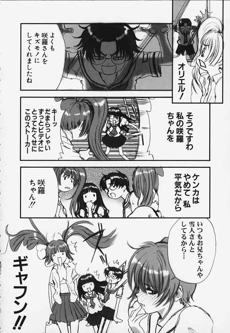 咲羅となるくのギャフンな放課後 Page.12