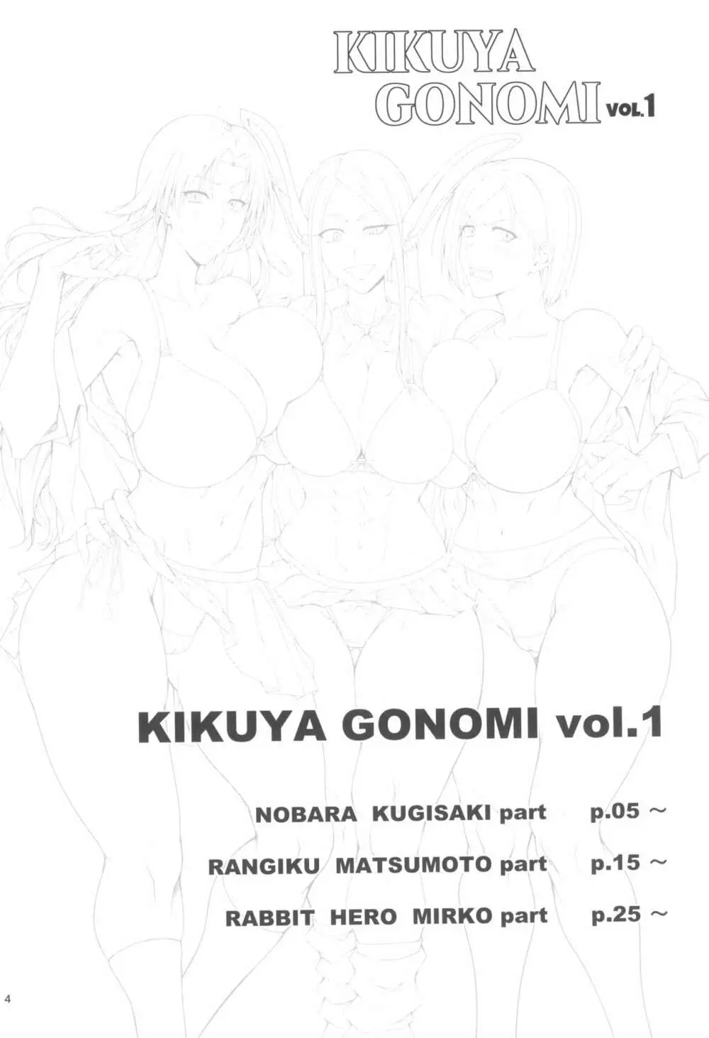 KIKUYA GONOMI vol.1 Page.6
