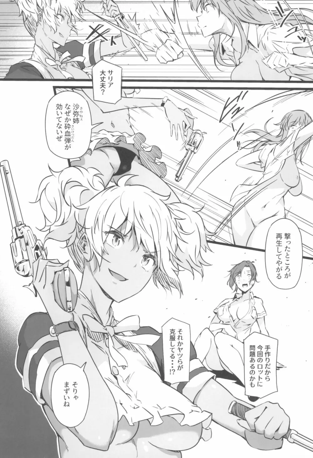 銃と母乳と吸血鬼 2巻 Page.13