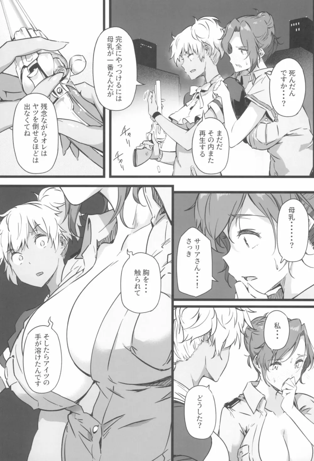 銃と母乳と吸血鬼 2巻 Page.17