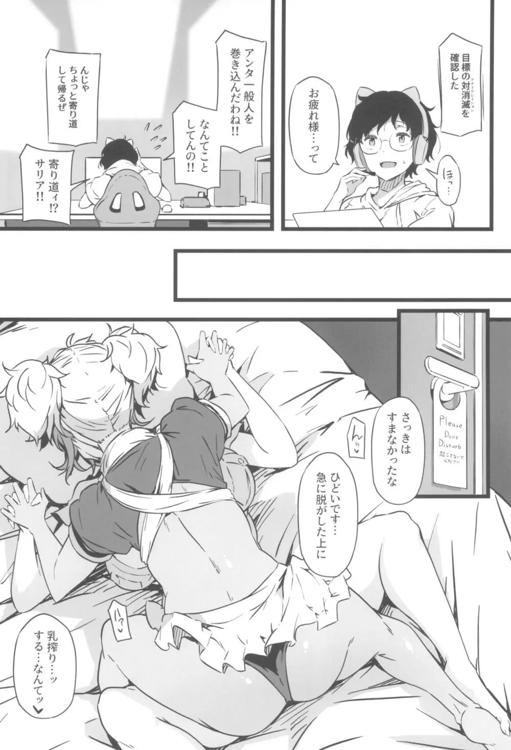 銃と母乳と吸血鬼 2巻 Page.22