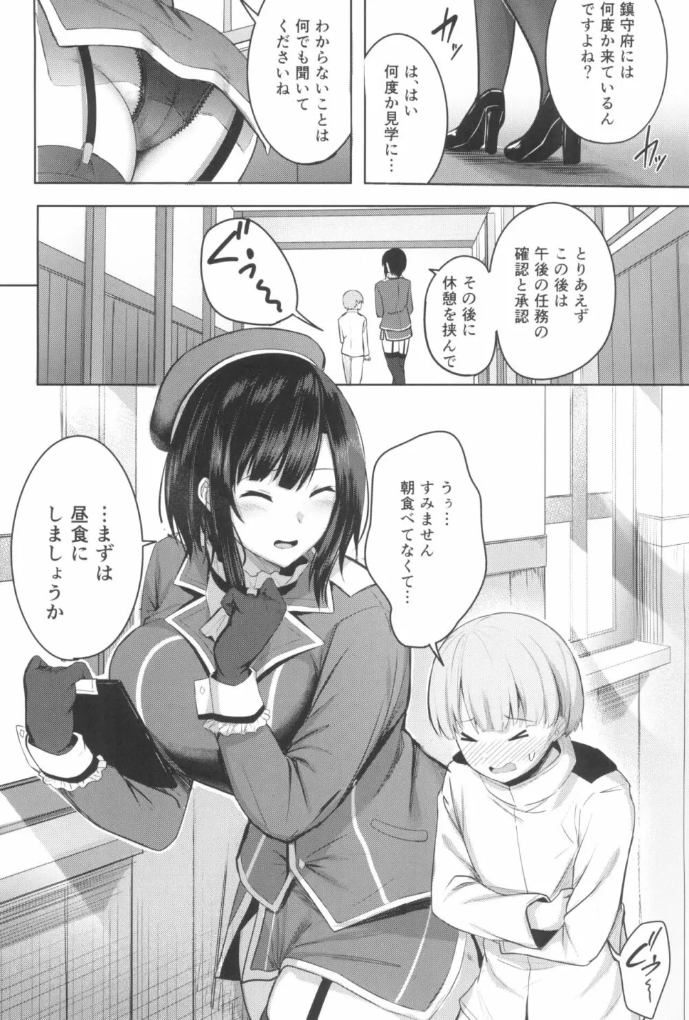 高雄さんの性事情 Page.4