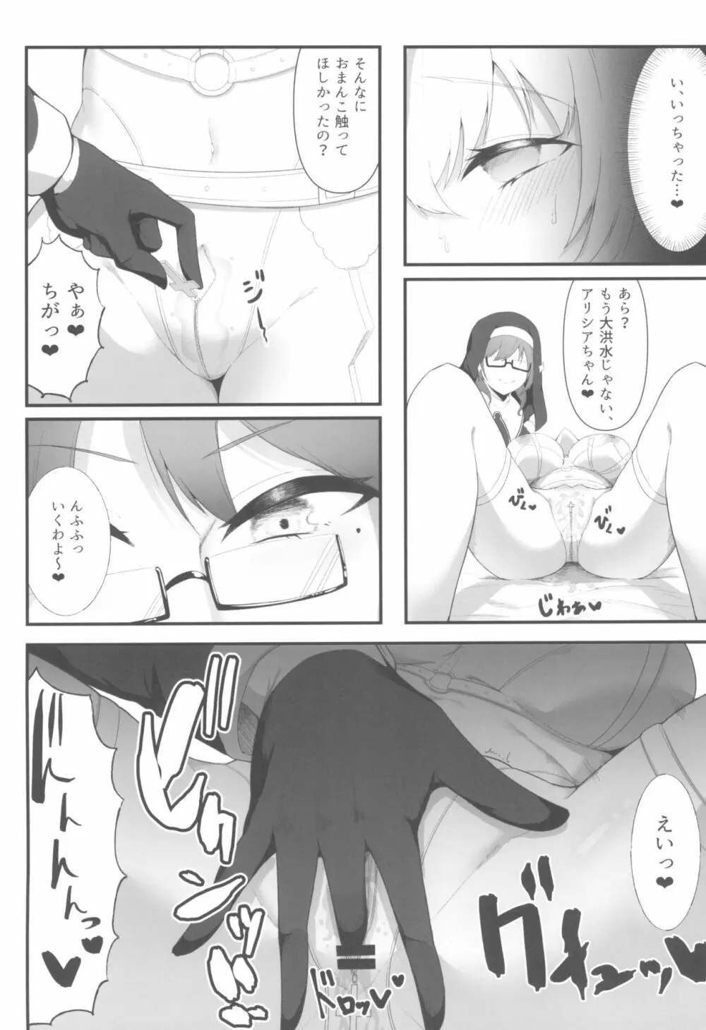 シスターアリシアと淫魔のふたなり調教 Page.12