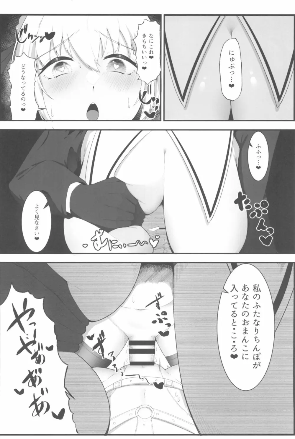 シスターアリシアと淫魔のふたなり調教 Page.22