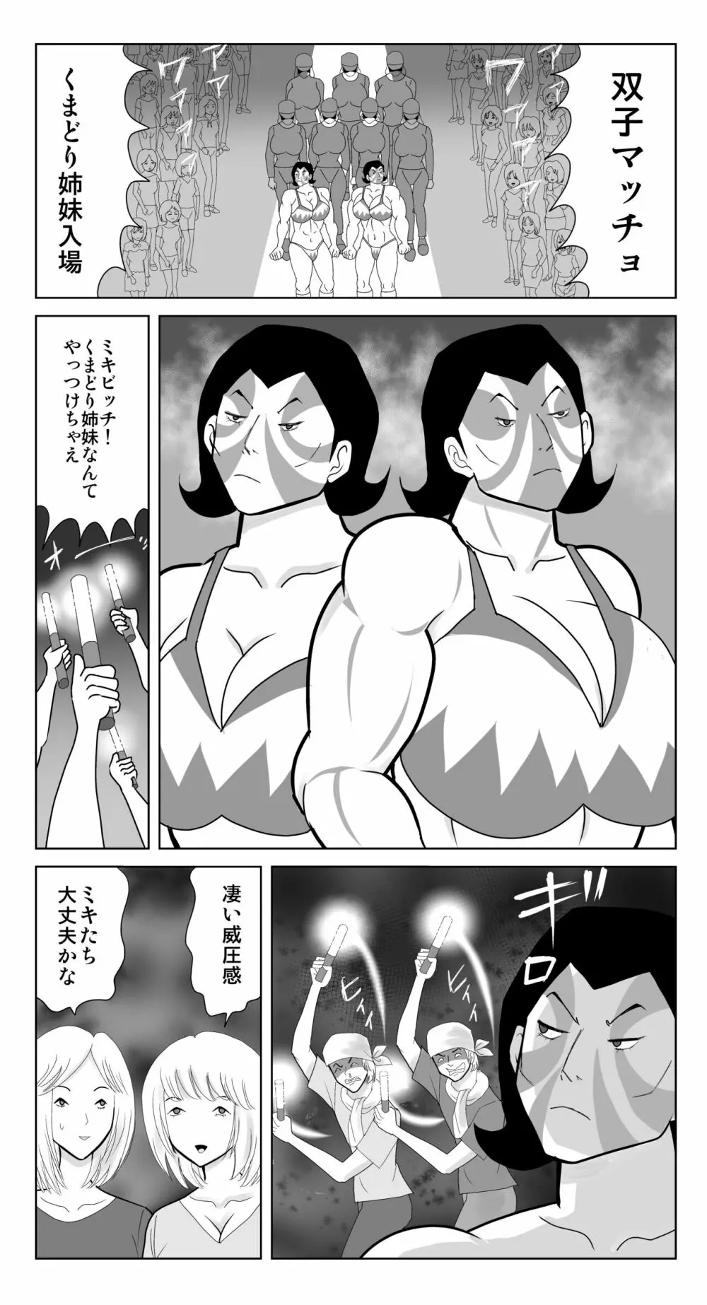 ビッチファイト 4 Page.3