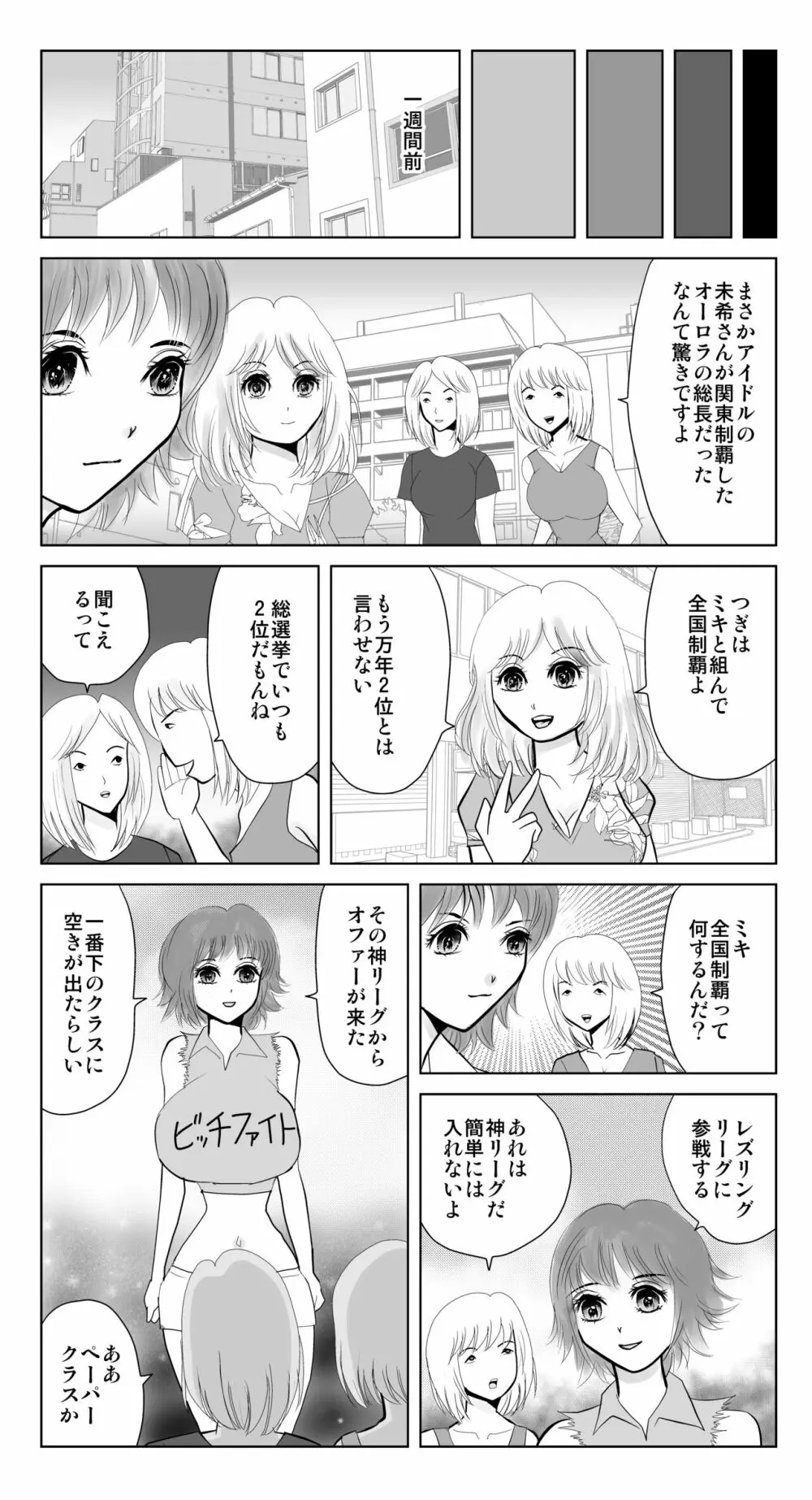 ビッチファイト 4 Page.6