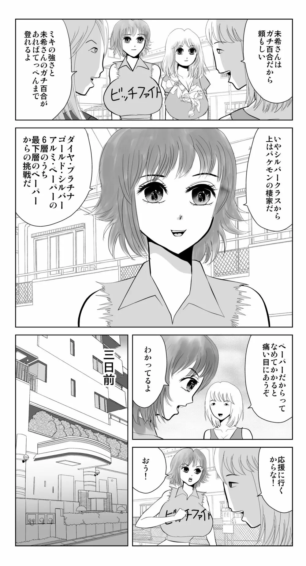 ビッチファイト 4 Page.7