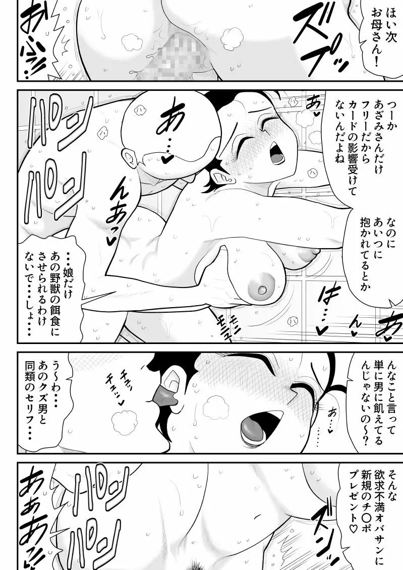 ソープ・FAKE庵 7 Page.16