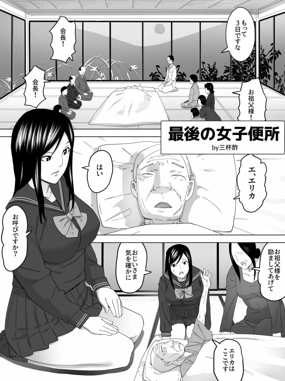 最後の女子便所 Page.2