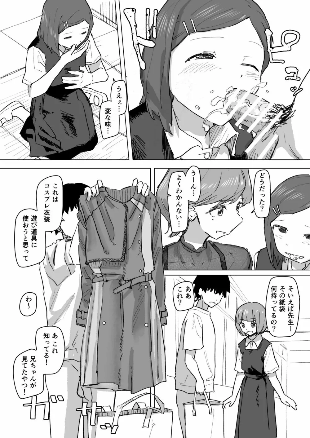 設定変更アプリ 2 Page.14