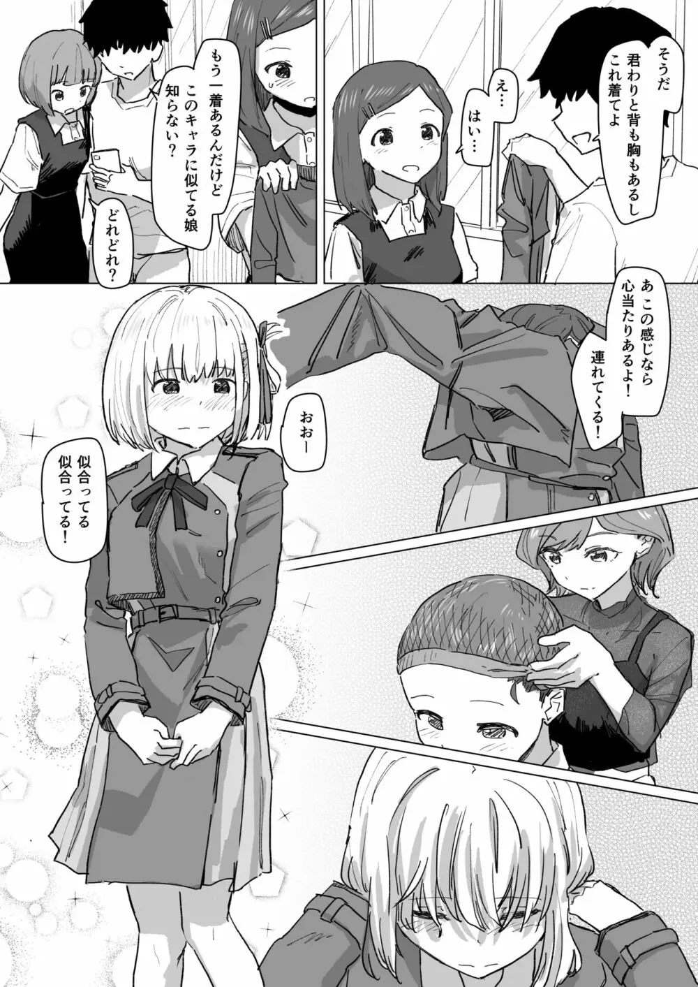 設定変更アプリ 2 Page.15