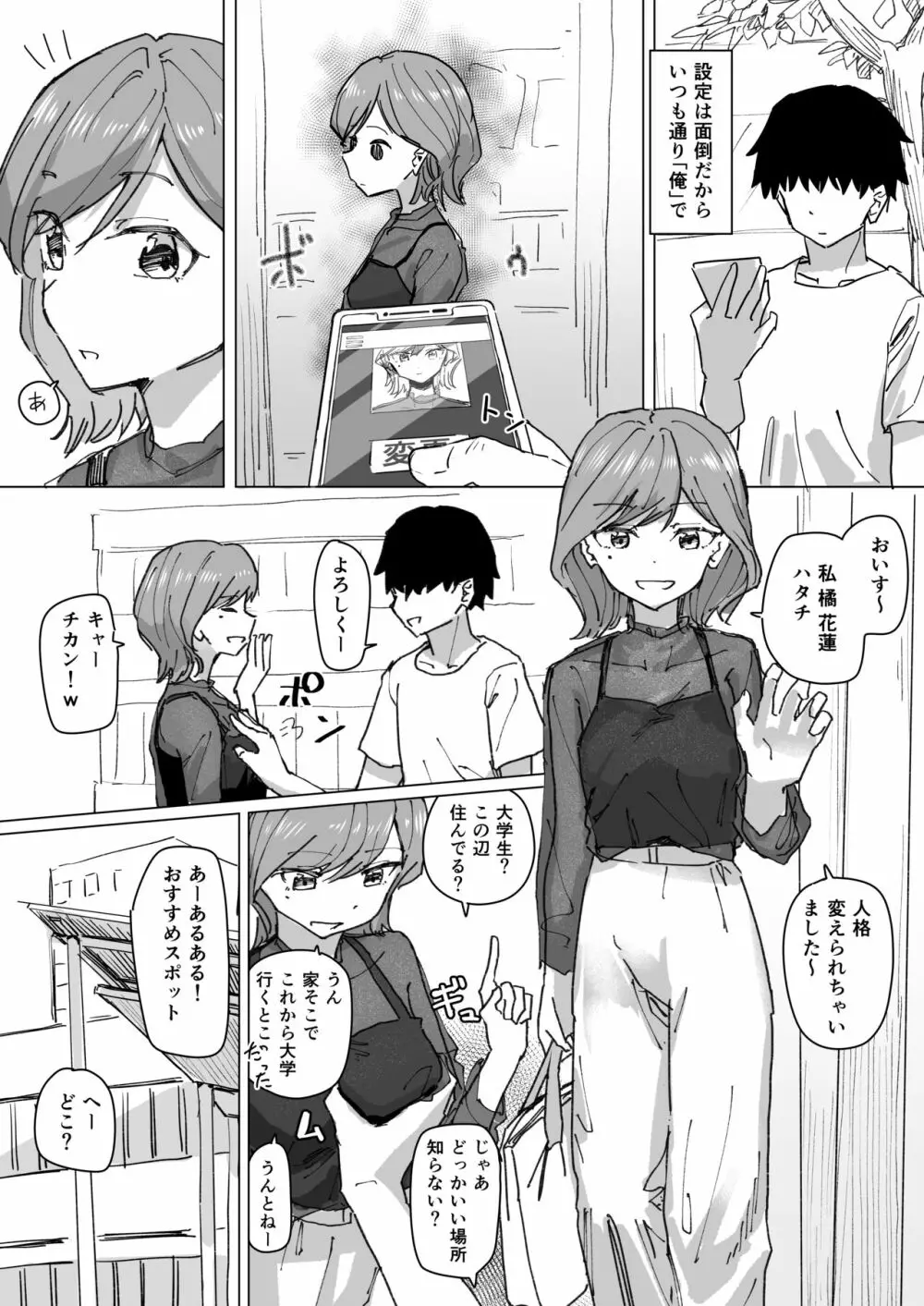 設定変更アプリ 2 Page.8